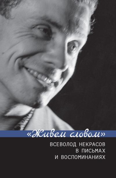 Vsevolod Nekrasov, photo 1