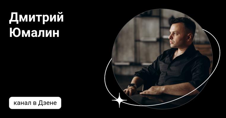 Dmitry Yumalin, photo 2