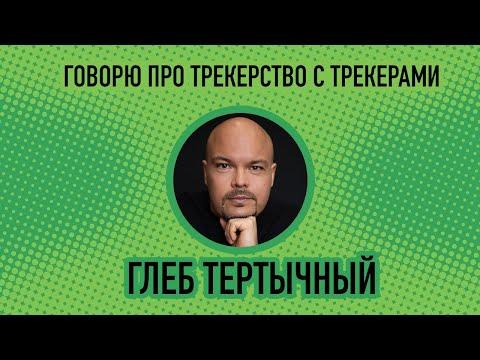 Глеб Тертычный, photo 1